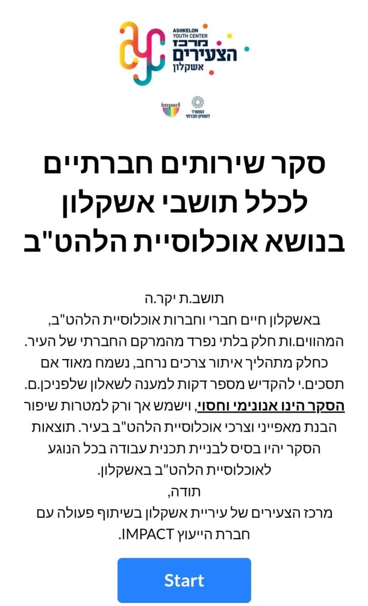 סקר להט"ב של המרכז לצעירים 