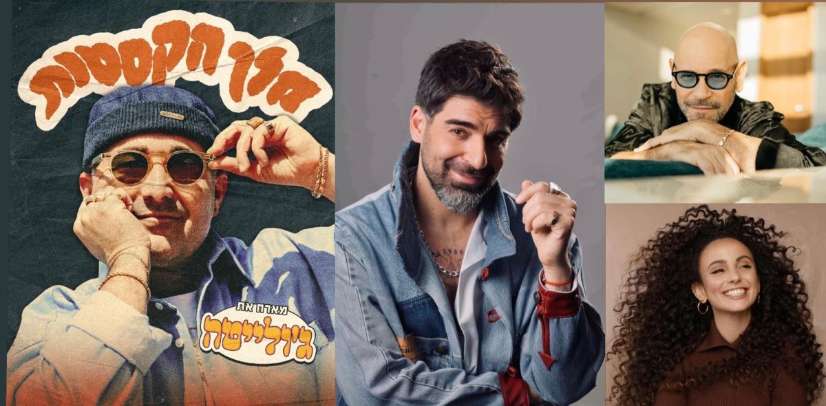 רמי קלינשטיין - אורית פניני | רותם כהן - ערן לוי | יובל דיין - טל עבודי