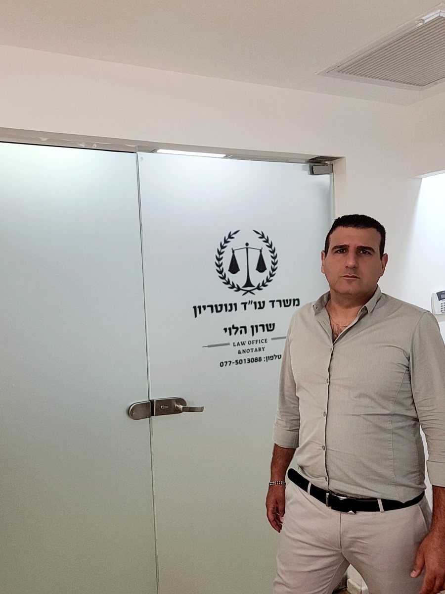 קרדיט: עו"ד שרון הלוי קרדיט: עו"ד שרון הלוי