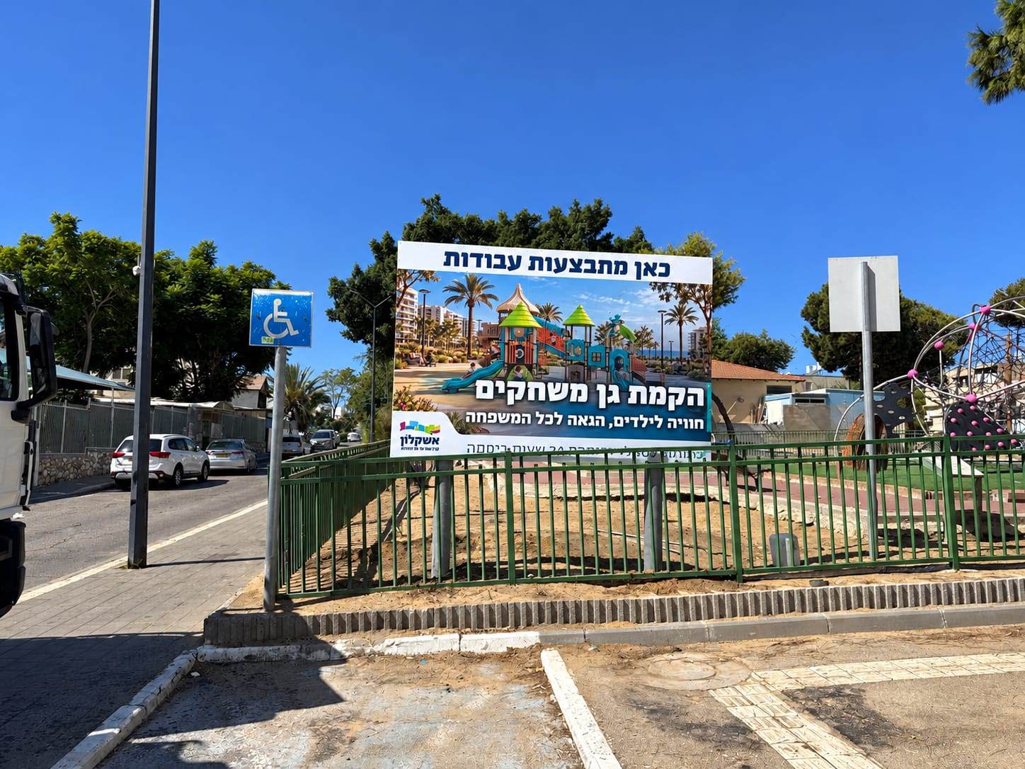 צילום: דוברות עיריית אשקלון