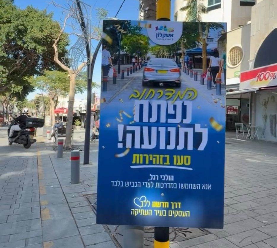 צילום: דוברות עיריית אשקלון