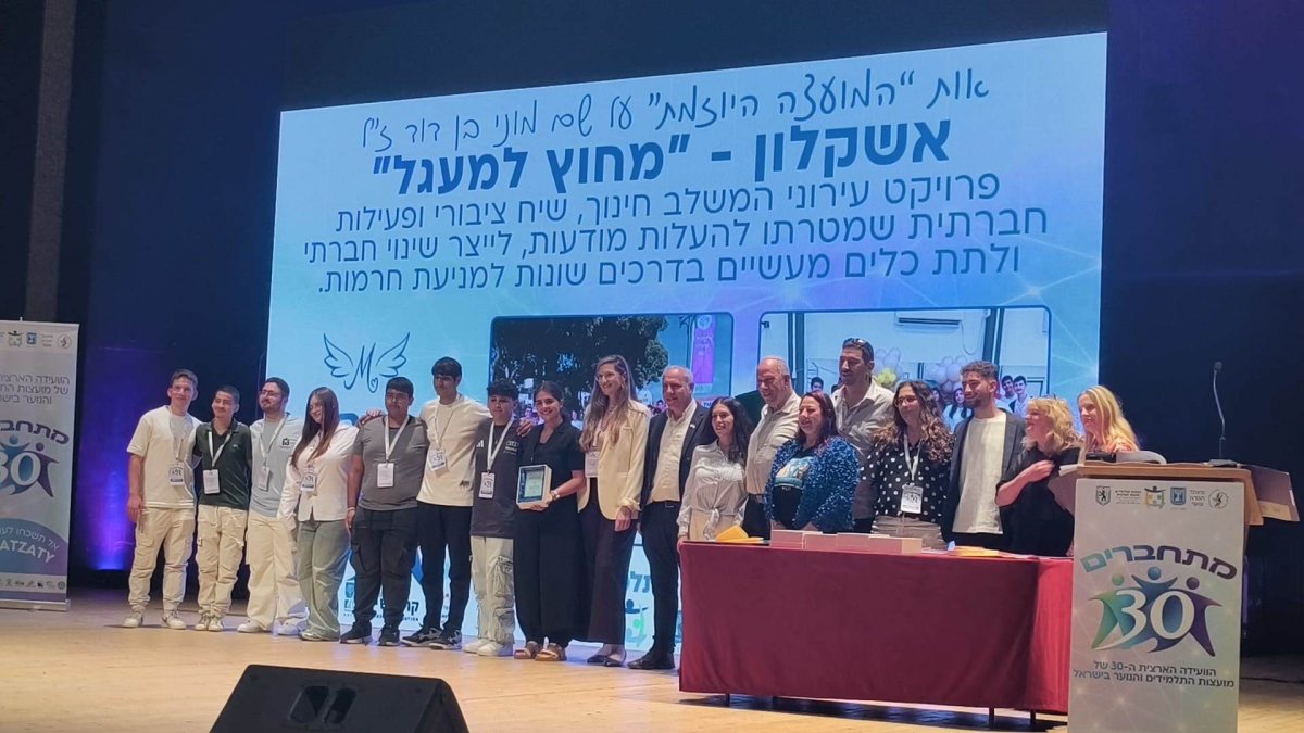 צילום: דוברות עיריית אשקלון