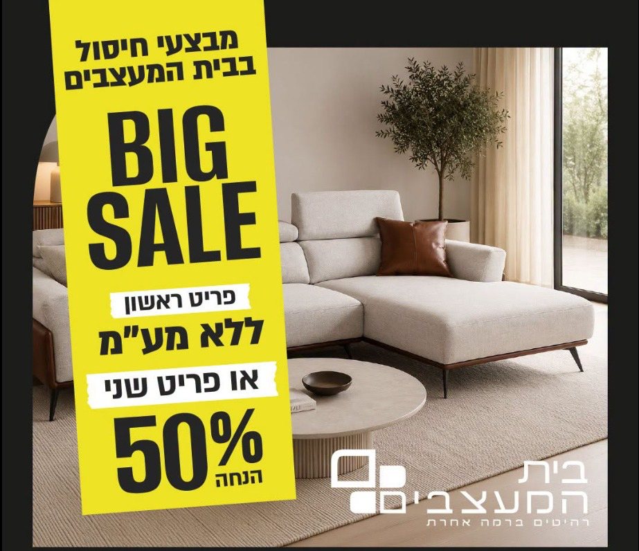 בית המעצבים
