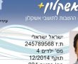 חוזרים ללימודים עם ההטבות המיוחדות לכרטיס תושב אשקלון פלוס