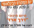 ישראל עושה ספורט-מיזם חינוכי שיחל בחוף הים בראשון לציון 