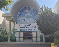 אורט מקיף א' אשקלון 