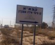 חברת קצא"א תשלם קנס של 1.6 מיליון ₪ לאחר שגרמה לזיהום סביבתי