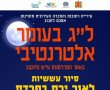 היום בערב-  סיור עששיות לאור ירח באתר הפרדסנות ברחובות . סיור נוסף בשבוע הבא! 