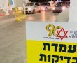 ממחר: טסטים רק למי שיציג תו ירוק או בדיקת קורונה שלילית