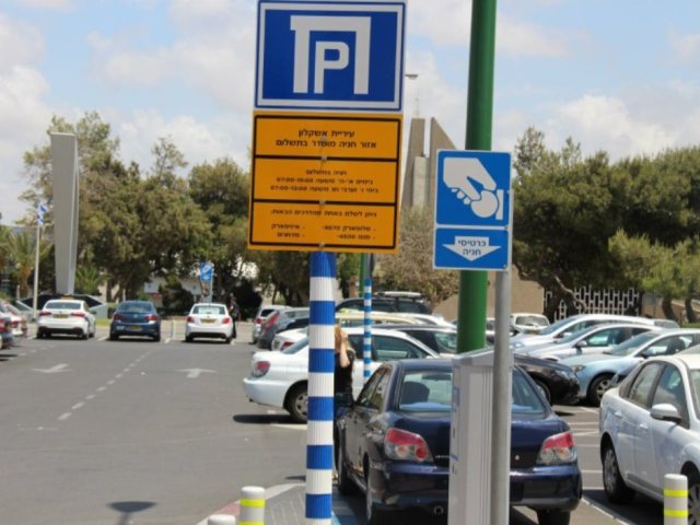 חניה בכחול לבן | צילום: דוברות עיריית אשקלון