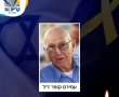  ראש עיריית קריית גת שולח בשם העיר והתושבים תנחומים למשפחת קופר