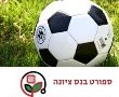 בשני: משחק קריטי לסקציה מול כפ"ס, כרגע טיאר ממשיך