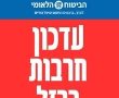 מניין החללים במלחמה בקרב האזרחים ל-790. הביטוח הלאומי בעדכון עצוב. 