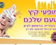 אירועי הקיץ בכיכר עיריית ראשון לציון