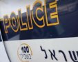 צילום ארכיון | משטרת ישראל
