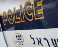 צילום ארכיון | משטרת ישראל