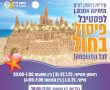 חוויה קיצית לכל המשפחה: פסטיבל פיסול בחול מגיע לראשון לציון