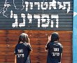 "נוער הפרינג'" מבקש את עזרתכם