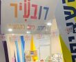 מעל 200 יוזמות של תושבי העיר הוגשו למיזם 'רובעיר'