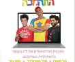 אירועי ל"ג בעומר 2021 של חבד בנס ציונה- יובל המבולבל, טל מוסרי ועוד. ההשתתפות ללא תשלום|