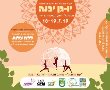 פסטיבל יוגה תנועה ובריאות הראשון באזור חיוג 08 יתקיים ב"עם הטבע"