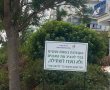 עבודות הגינון ברובע ז' – רק לאחר שנת השמיטה