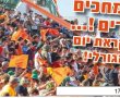 אנחנו לא רוצים לתת לאף אחד לחגוג עלינו - אוהדי הסקציה נערכים למשחק מול בני ריינה. 