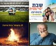 השבוע בנס ציונה : לקט אירועים בעיר לשבוע שבין 15/05 ועד 20/05 מה קורה בנס ציונה ? 