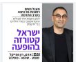 שומרת אחותי: אירוע ההנצחה לזכרה של שירה כהן ז"ל ייערך ב-14.9 בהיכל התרבות