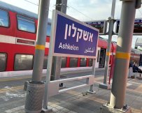תחנת רכבת אשקלון | מערכת אשקלונים