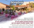 שוקעוטף בגדרה
