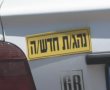אור ירוק: ירושלים היא העיר התשיעית בשיעור הנהגים הצעירים הנפגעים בתאונות דרכים מכלל הנפגעים בעיר