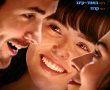 השלישייה/The Threesome בסינימה סיטי אשדוד