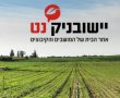 עיתון המושבים של ישראל: יישובניק נט ממשיך להתרחב