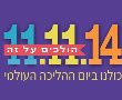 יום ההליכה הבינלאומי בראשון לציון