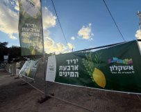 צילום: דוברות עיריית אשקלון