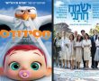 ביום חמישי הקרוב: כל הסרטים ב10 שקלים  