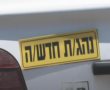 מהי מעורבות הנהגים החדשים בתאונות הדרכים?