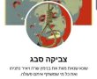 אישום: תושב העיר איים על ראש הממשלה ומשפחתו