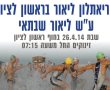 טריאתלון ע"ש ליאור שבתאי  בחוף הים של ראשון לציון