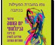 מי בא ל"דייט עם אמא"? חוברת הפעילות לרגל "יום האישה" מחר ובחודש כולו בנס ציונה