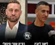 לפני המשחק מול מכבי תל אביב: עירוני נס ציונה תתייחד הערב עם זכרם של ליאור ליובין ורס"מ עמרי מיכאלי