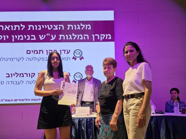 קרדיט צילום: המכללה האקדמית אשקלון