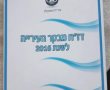 דו"ח המבקר לשנת 2016: