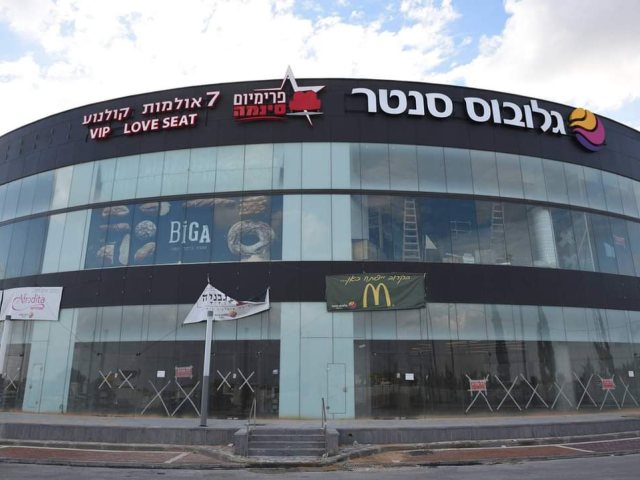 באדיבות גלובוס סנטר אשקלון