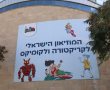 חולון בצמרת הבינלאומית של המוזיאונים לקריקטורה ולקומיקס