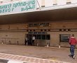 9 נערים פונו לסורוקה לאחר שאכלו מזון שגרם לתסמיני הרעלה