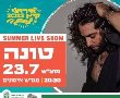 במוצאי שבת הראפר טונה מגיע למופע באיצטדיון העירוני בנס ציונה. כרטיסים מוזלים לתושבי העיר. 