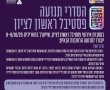 עיריית ראשון לציון נערכת לאלפי המבקרים שיגיעו לעיר לפסטיבל ה-37 שיתקיים בימי חול המועד סוכות