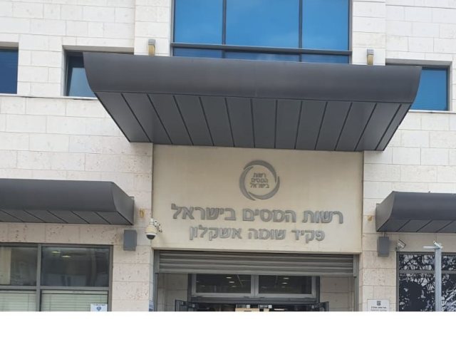 רשות המיסים אשקלון | צילום: מערכת "אשקלונים"